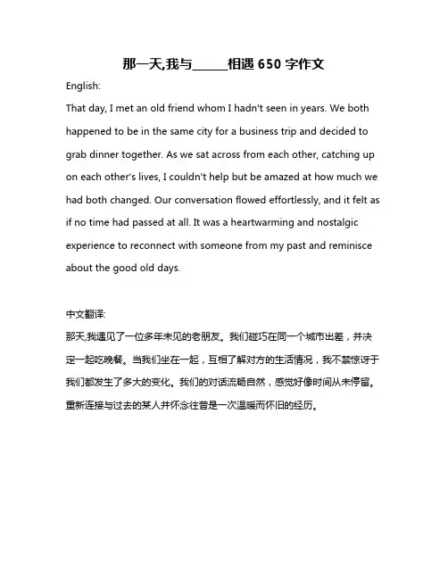 那一天,我与______相遇650字作文