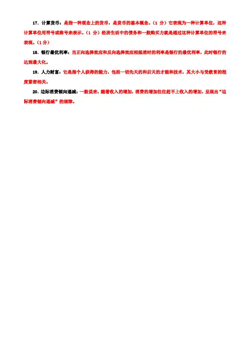 最新国家开放大学电大本科《现代货币金融学说》名词解释题题库及答案(试卷号：1063)