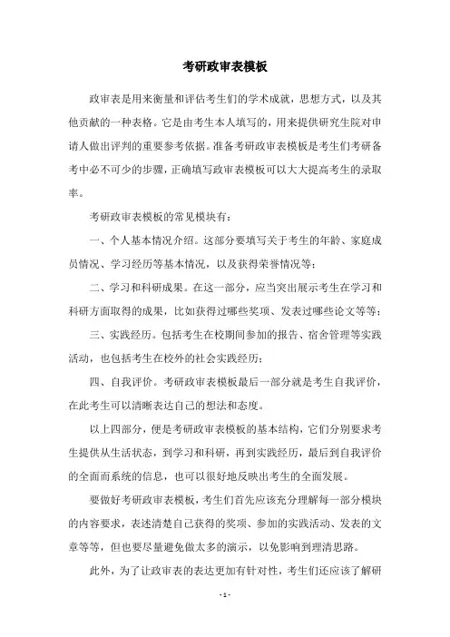 考研政审表模板