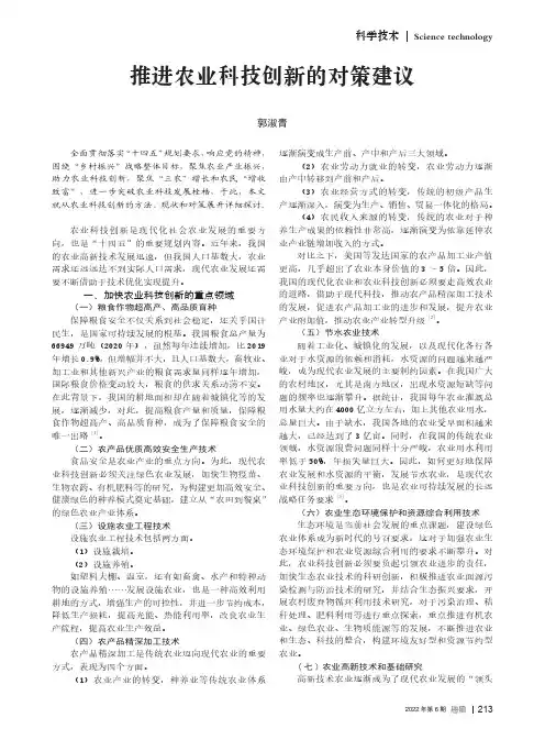 推进农业科技创新的对策建议