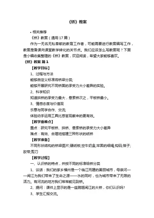 《桥》教案
