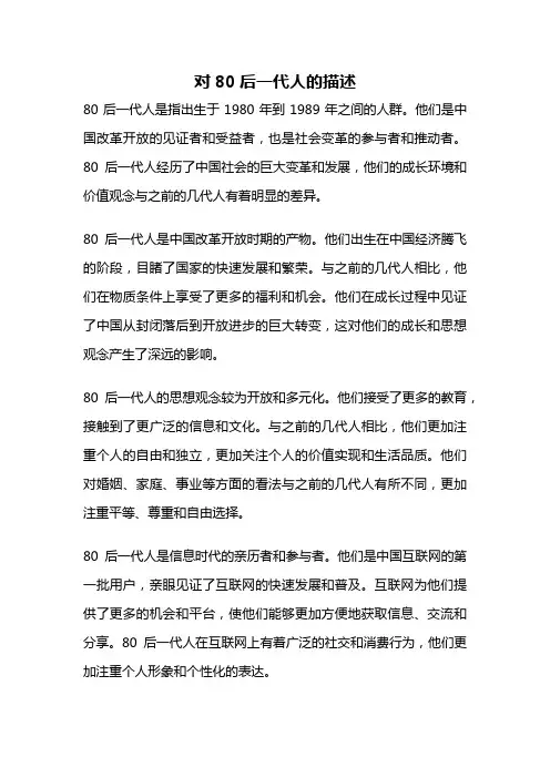 对80后一代人的描述