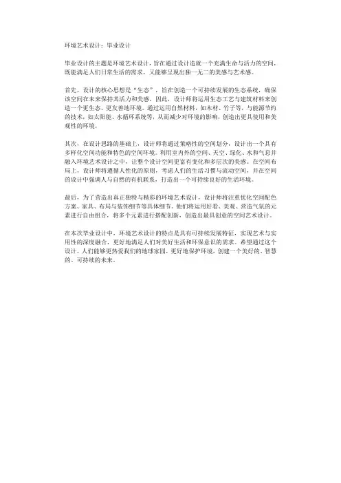 环境艺术设计毕业设计
