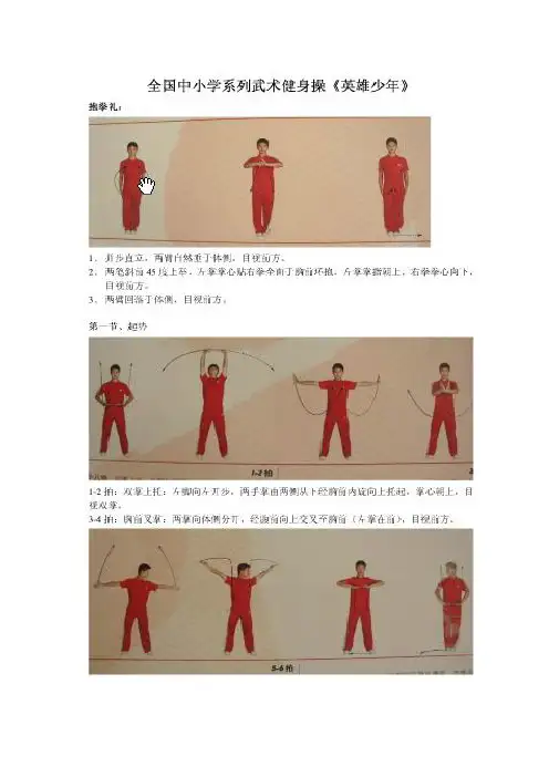 武术操——英雄少年