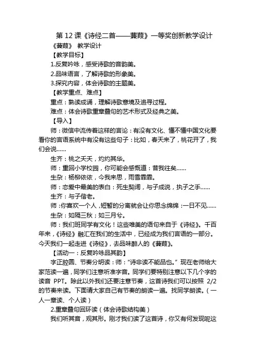 第12课《诗经二首——蒹葭》一等奖创新教学设计