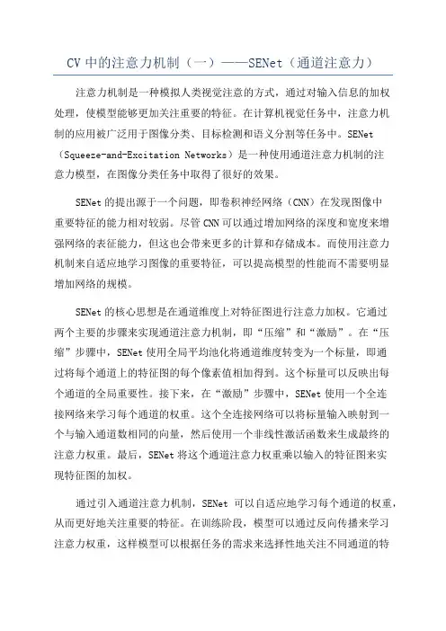 CV中的注意力机制(一)——SENet(通道注意力)