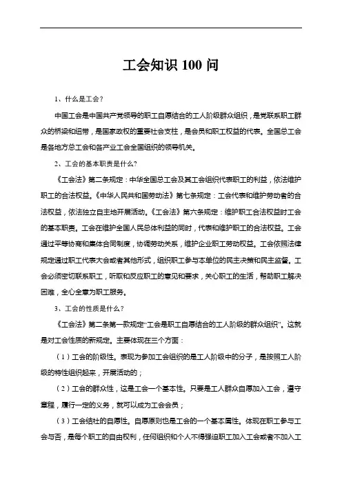 工会知识100问(终极版)
