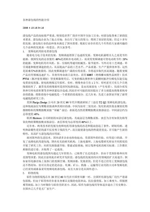 各种漆包线的性能介绍