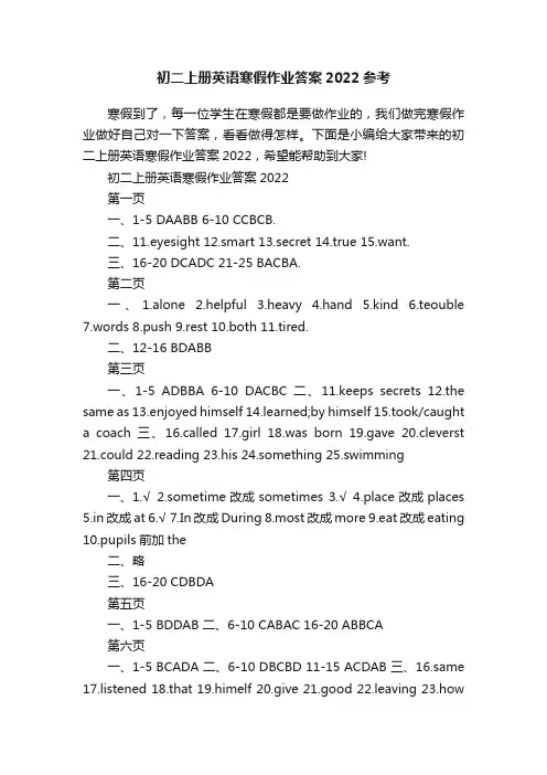 初二上册英语寒假作业答案2022参考