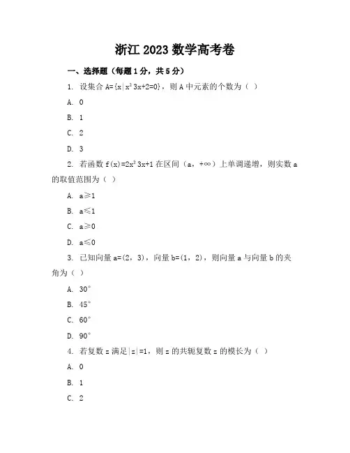 浙江2023数学高考卷