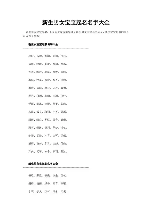 新生男女宝宝起名名字大全