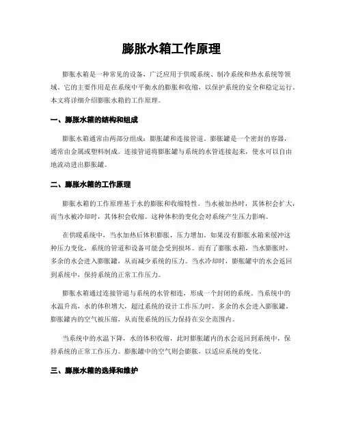 膨胀水箱工作原理