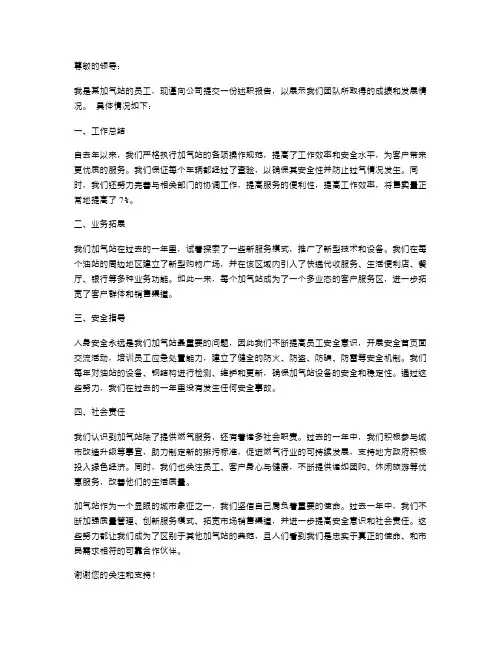 加气站员工的述职报告