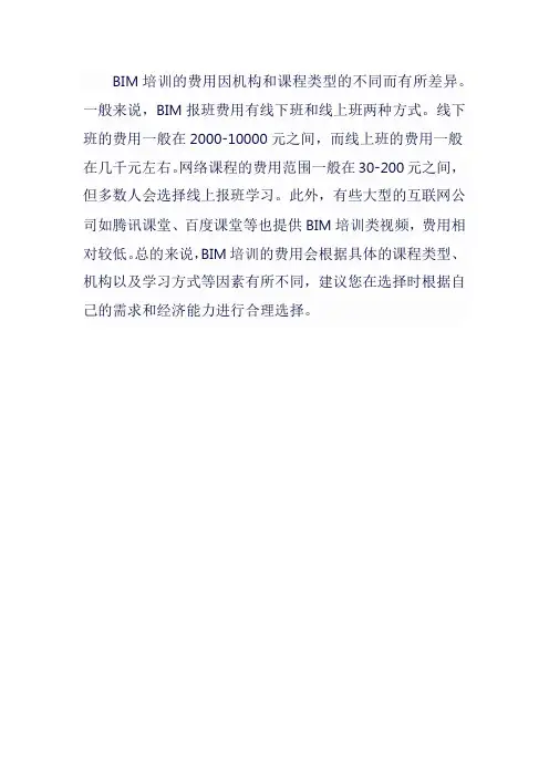 bim培训取费标准
