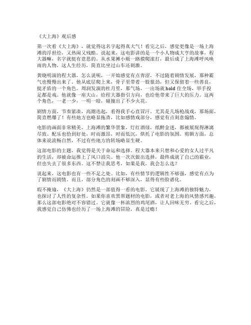 《大上海》观后感