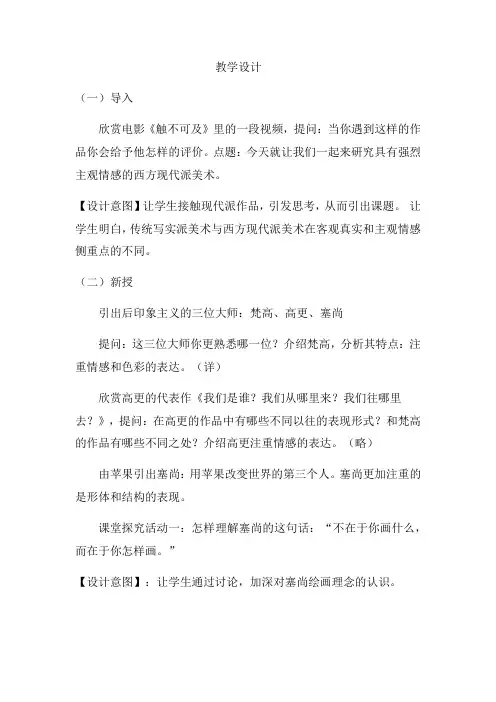 高中美术_后印象主义与西方现代派美术教学设计学情分析教材分析课后反思