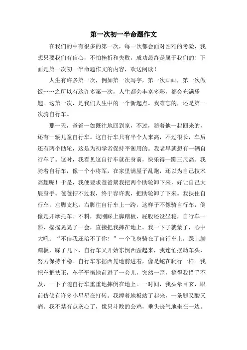 第一次初一半命题作文