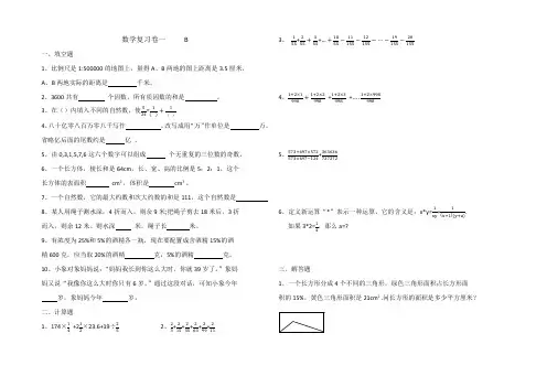 西安交大附中小升初数学