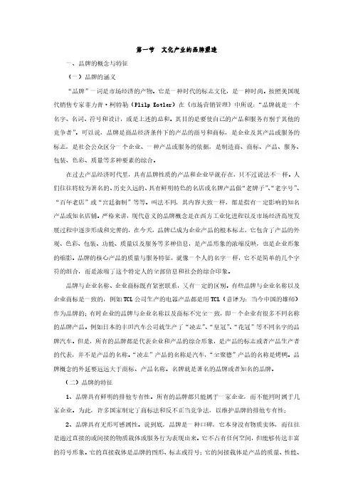 第一节  文化产业的品牌塑造