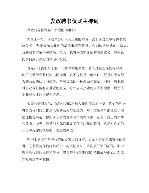 发放聘书仪式主持词