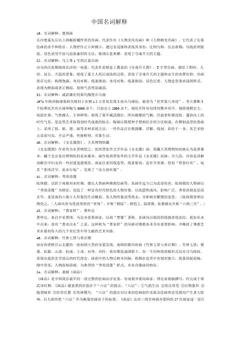 中国名词解释