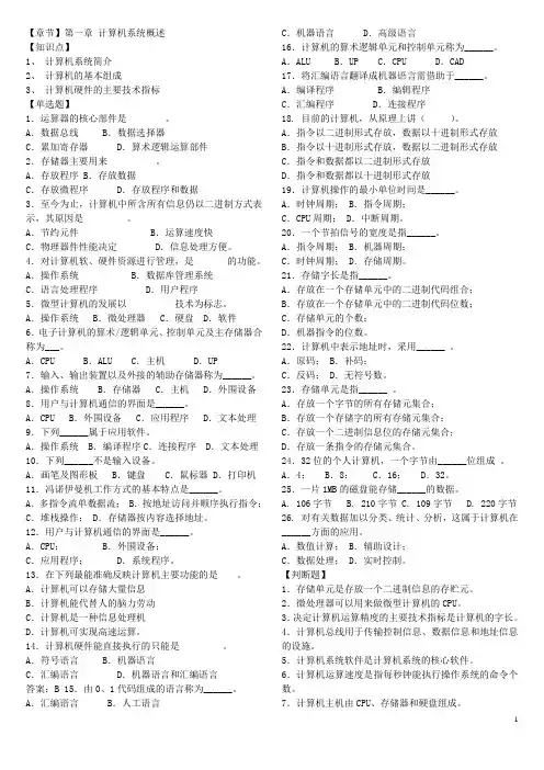 计算机组成原理考试题库(无答案)