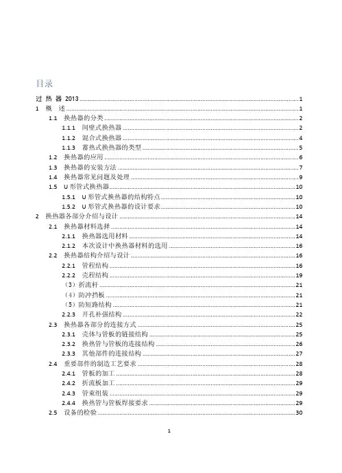 换热器设计说明书