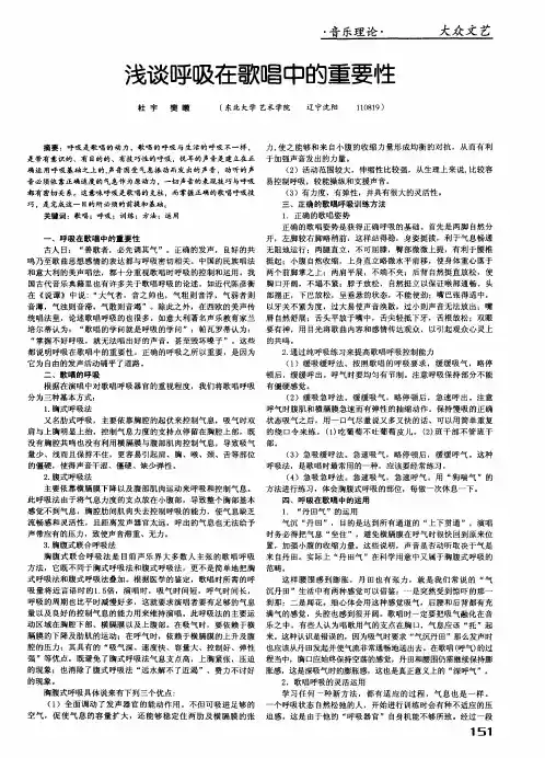 浅谈呼吸在歌唱中的重要性