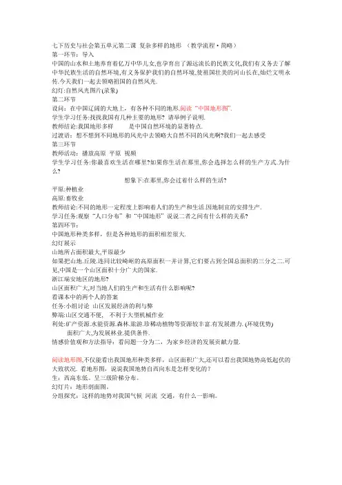 人教版历史与社会七下第五单元第二课 复杂多样的地形