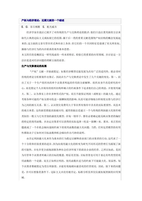 产权与经济理论近期文献的一个综述