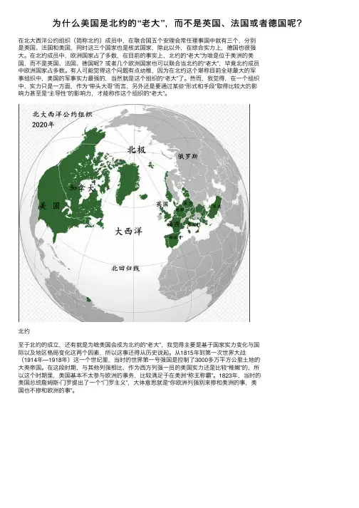 为什么美国是北约的“老大”，而不是英国、法国或者德国呢？