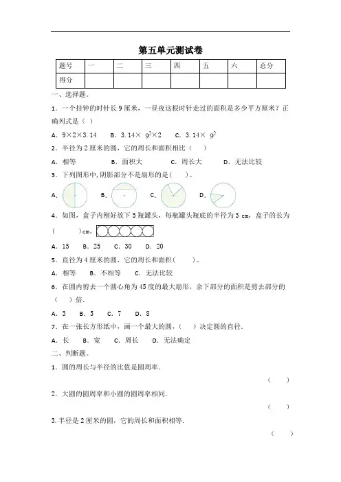 人教版六年级数学上册第五单元测试卷含答案解析及单元知识点总结