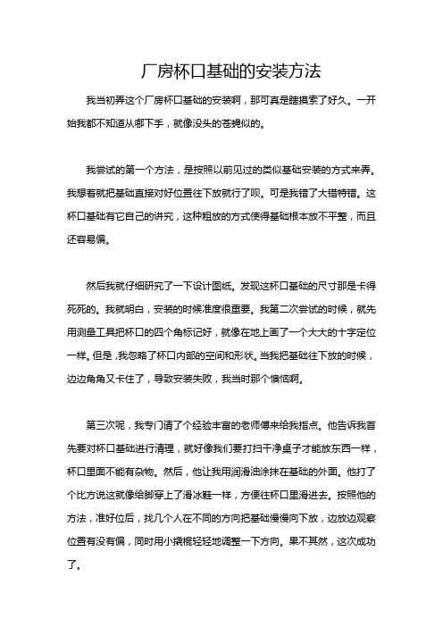厂房杯口基础的安装方法