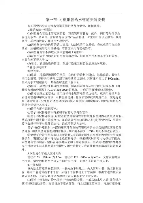 第一节 衬塑钢管给水管道安装安装