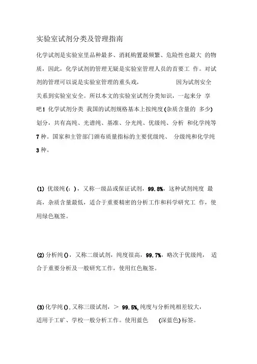 实验室试剂分类及管理指南