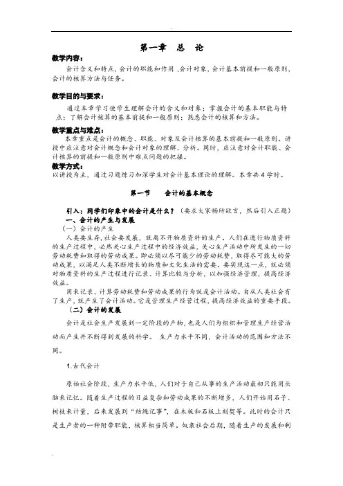 《基础会计学》教案
