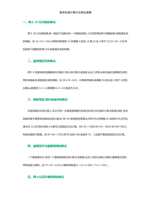 数学快速计算方法乘法速算