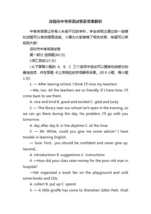深圳市中考英语试卷及答案解析