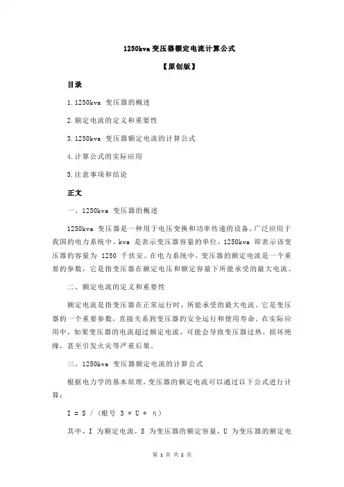 1250kva变压器额定电流计算公式