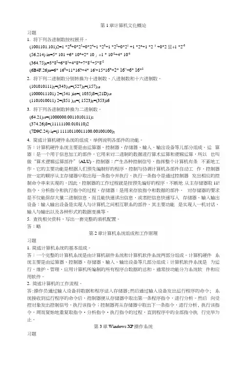 《计算机文化基础》本科-习题答案.docx