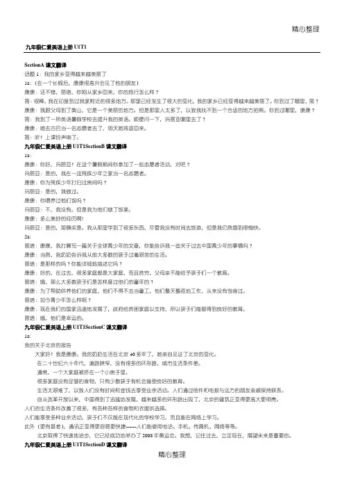 仁爱英语九年级上册课文互译Unit1-2