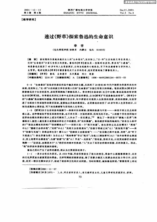 透过《野草》探索鲁迅的生命意识