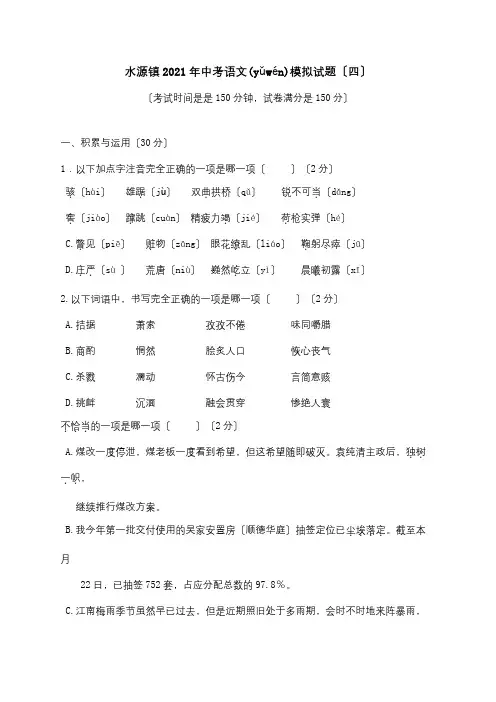 中考模拟试题四 试题(共15页)