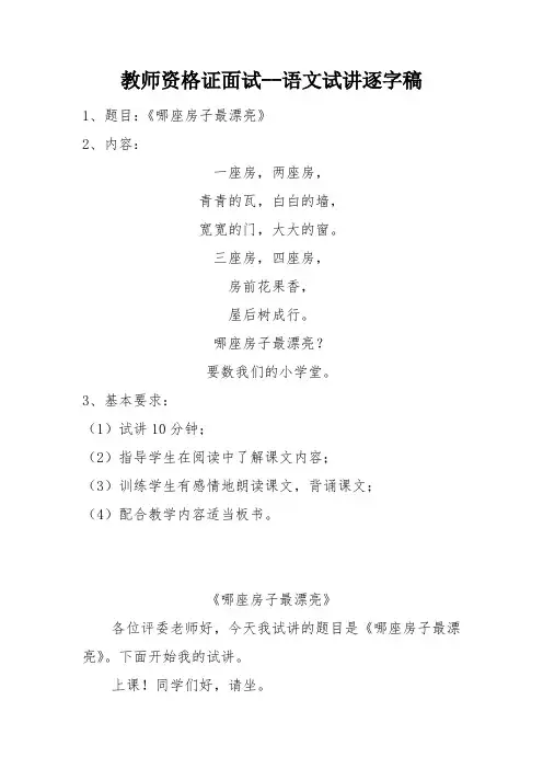 教师资格证面试--语文试讲逐字稿