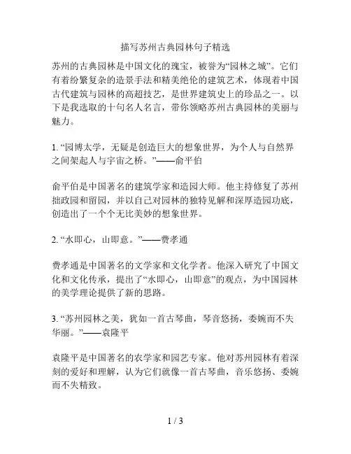 描写苏州古典园林句子精选