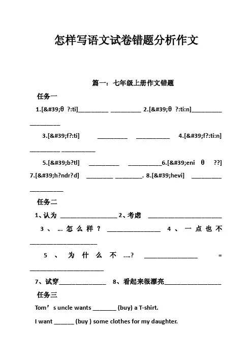 怎样写语文试卷错题分析作文