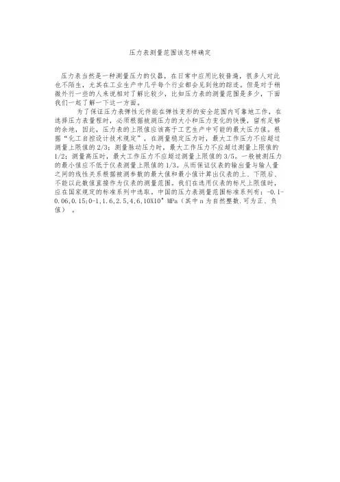 压力表测量范围该怎样确定