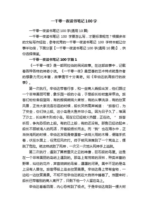 一千零一夜读书笔记100字
