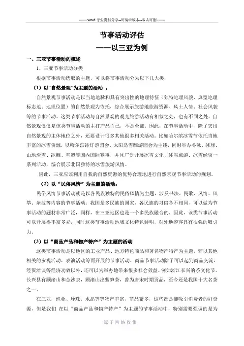 节事活动——以旅游为例