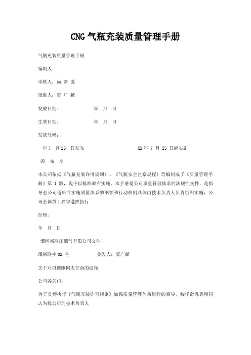 CNG气瓶充装质量管理手册